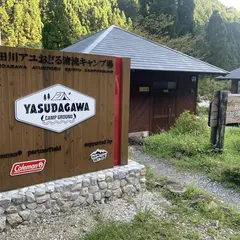 安田川アユおどる清流キャンプ場