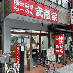 武蔵家 川口