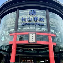 Songshan Station