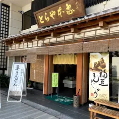 とらや本家