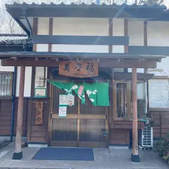 美乃福