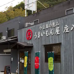 うまいもん屋 庄八