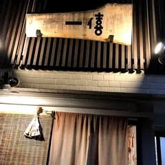 広東旬菜一僖