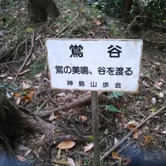 葛城山登山口