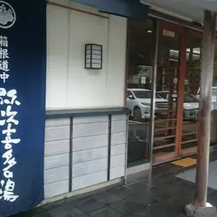 弥次喜多の湯 事務所