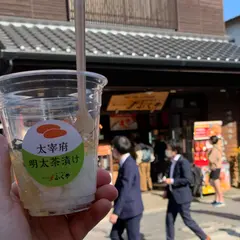 味の明太子ふくや 太宰府店