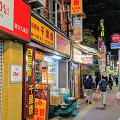 旬 やおや