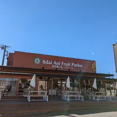 8代葵フルーツパーラー
