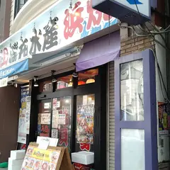 磯丸水産 河原町三条店