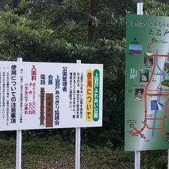 上岩戸ふれあい公園