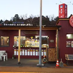 からいもやさん
