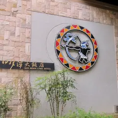 サン ムーン レイク ホテル