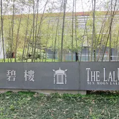 涵碧楼