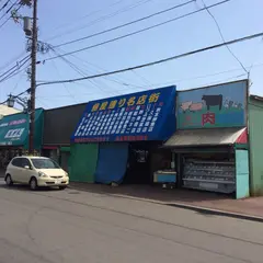 魚屋通り名店街