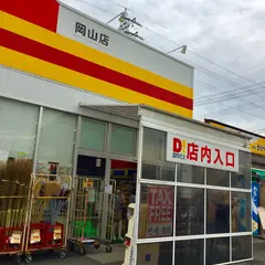 ダイレックス岡山店