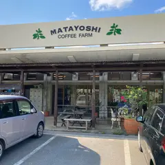 又吉コーヒー園