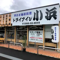 ドライブイン小浜