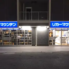 リカーマウンテン那覇松山店