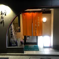 大衆割烹 あら川