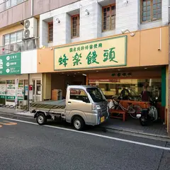 蜂楽饅頭