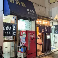 御座候