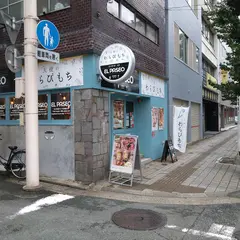 とろり天使のわらびもち 久留米店