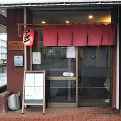 らーめん さいとう