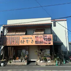 ほざき