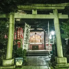 三河島稲荷神社