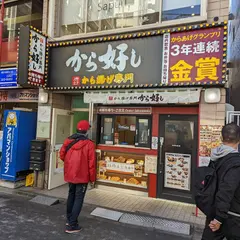 Sガスト 国分寺北口店