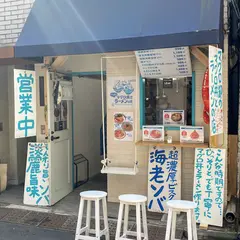 ウミノイロ-マグロ卸のマグロ丼とラーメンの店