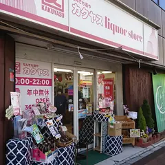 なんでも酒やカクヤス 浅草店
