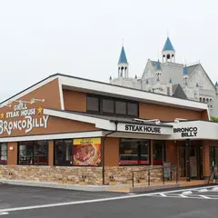 ステーキハウス ブロンコビリー 彦根店