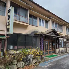 信州上田 霊泉寺温泉 中屋旅館