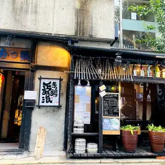 もつ鍋 正時浪