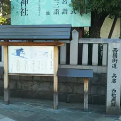 柳原惣門跡