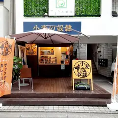 小麦の奴隷 中野店