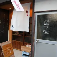まがり書房