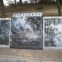 淀川三十石船舟唄碑