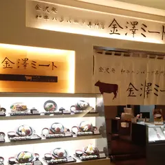 金澤ミート