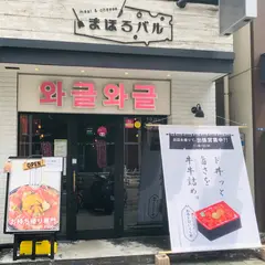厳選和牛一頭 和牛トロいくら亭