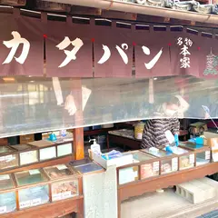 熊岡菓子店