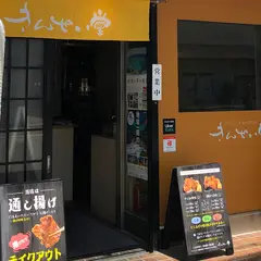 京風だし巻き きんせい堂