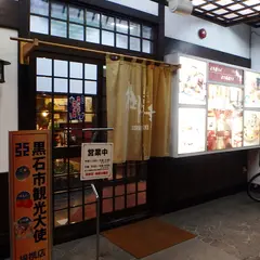 レストラン御幸