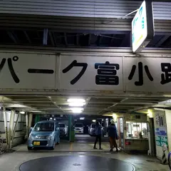 パーク富小路 駐車･駐輪場