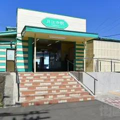 月江寺駅
