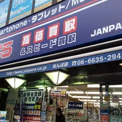 じゃんぱら 大阪なんば店