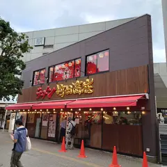 横浜家系ラーメン 町田商店 川崎西口店
