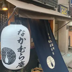 新宿花園町 なかむら庵