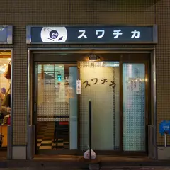 スワチカ